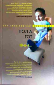 Книга Тот П. Ш-ш-а…, 11-16642, Баград.рф